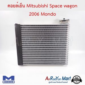 คอยล์เย็น Mitsubishi Space wagon 2006 Mondo มิตซูบิชิ สเปซ วากอน