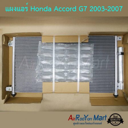 แผงแอร์ Honda Accord G7 2003-2007 ฮอนด้า แอคคอร์ด