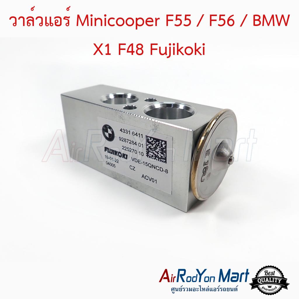 วาล์วแอร์ Mini F55 / F56 / BMW X1 F48 Fujikoki - แอร์รถยนต์ดอทคอม