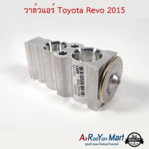 วาล์วแอร์ Toyota Revo 2015 โตโยต้า รีโว่