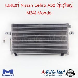 แผงแอร์ Nissan Cefiro A32 (รุ่นรูใหญ่ M24) Mondo นิสสัน เซฟิโร่ A32