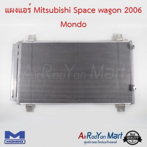 แผงแอร์ Mitsubishi Space wagon 2006 Mondo มิตซูบิชิ สเปซ วากอน