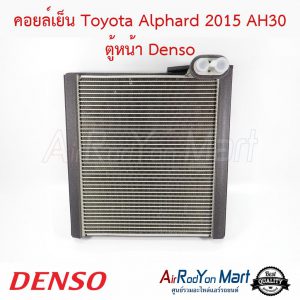 คอยล์เย็น Toyota Alphard 2015 AH30 ตู้หน้า Denso โตโยต้า อัลพาร์ด