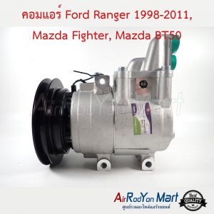 คอมแอร์ Ford Ranger 1998-2011, Mazda Fighter, Mazda BT50 ฟอร์ด เรนเจอร์ 1998-2011, มาสด้า ไฟเตอร์, มาสด้า บีที50