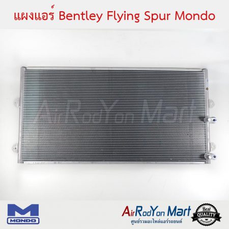 แผงแอร์ Bentley Flying Spur Mondo