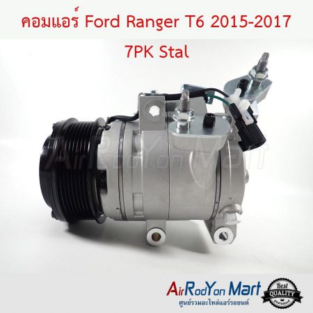 คอมแอร์ Ford Ranger T6 2015-2017 7PK Stal ฟอร์ด เรนเจอร์ T6