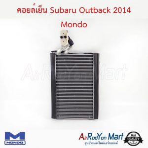 คอยล์เย็น Subaru Outback 2014 Mondo ซูบารุ Outback