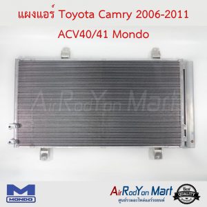 แผงแอร์ Toyota Camry 2006-2011 ACV40/41 Mondo โตโยต้า แคมรี่