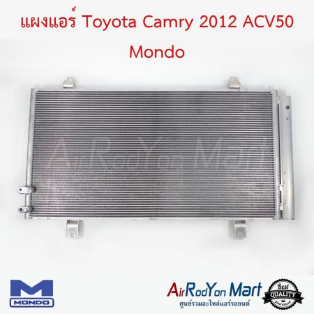 แผงแอร์ Toyota Camry 2012 ACV50 Mondo