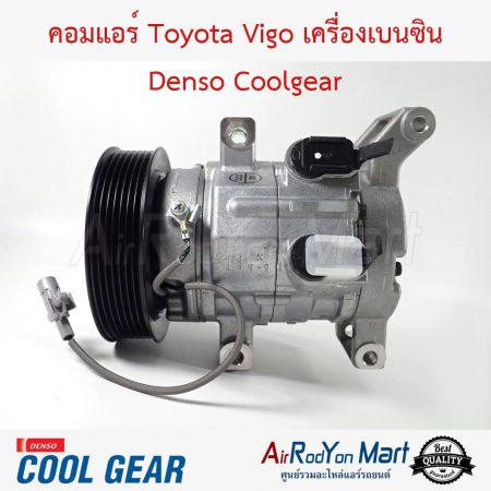 คอมแอร์ Toyota Vigo เครื่องเบนซิน Denso Coolgear โตโยต้า วีโก้