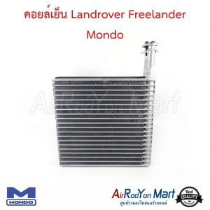 คอยล์เย็น Landrover Freelander Mondo แลนด์โรเวอร์ ฟรีแลนเดอร์