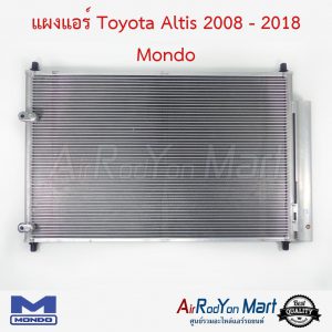 แผงแอร์ Toyota Altis 2008 - 2018 Mondo โตโยต้า อัลติส