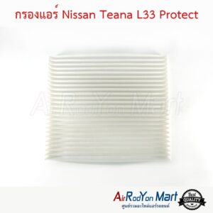 กรองแอร์ Nissan Teana L33 Protect นิสสัน เทียน่า L33