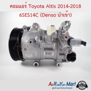 คอมแอร์ Toyota Altis 2014-2018 6SES14C (Denso นำเข้า) โตโยต้า อัลติส
