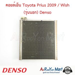 คอยล์เย็น Toyota Prius 2009 / Wish (รุ่นนอก) Denso โตโยต้า พริอุส 2009 / วิช