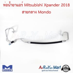 ท่อน้ำยาแอร์ Mitsubishi Xpander 2018 สายกลาง Mondo มิตซูบิชิ Xpander