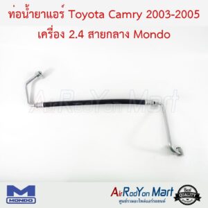 ท่อน้ำยาแอร์ Toyota Camry 2003-2005 เครื่อง 2.4 สายกลาง ACV30 Mondo โตโยต้า แคมรี่