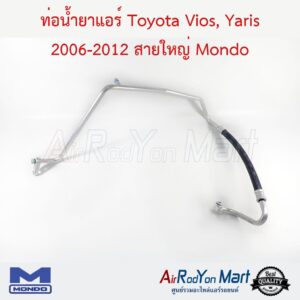 ท่อน้ำยาแอร์ Toyota Vios, Yaris 2006-2012 สายใหญ่ Mondo โตโยต้า วีออส, ยาริส