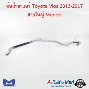 ท่อน้ำยาแอร์ Toyota Vios 2013-2017 สายใหญ่ Mondo โตโยต้า วีออส