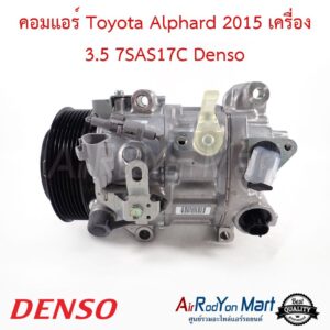 คอมแอร์ Toyota Alphard 2015 เครื่อง 3.5 7SAS17C Denso โตโยต้า อัลพาร์ด