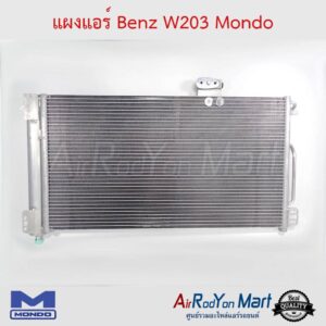 แผงแอร์ Benz W203 (ไดเออร์ตั้ง) Mondo เบนซ์ W203