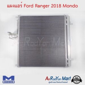แผงแอร์ Ford Ranger 2018 หน้าแปลน 2 น๊อต (แผงขนาด 58 x 60 ซม.) Mondo ฟอร์ด เรนเจอร์
