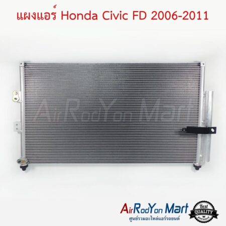 แผงแอร์ Honda Civic FD 2006-2011 ฮอนด้า ซีวิค