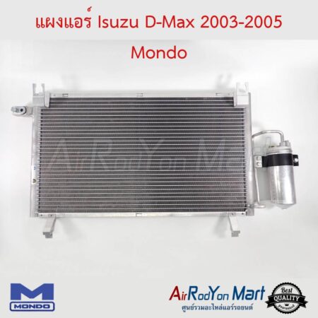 แผงแอร์ Isuzu D-max 2003-2005 Mondo