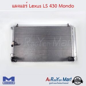 แผงแอร์ Lexus LS 430 Mondo เล็กซัส