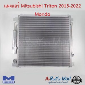 แผงแอร์ Mitsubishi Triton 2015-2022 Mondo มิตซูบิชิ ไทรทัน
