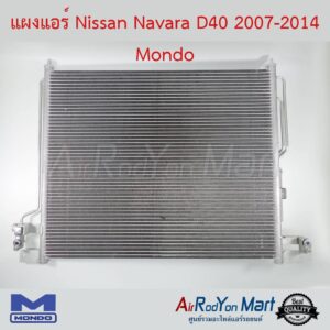 แผงแอร์ Nissan Navara D40 2007-2014 Mondo นิสสัน นาวาร่า D40