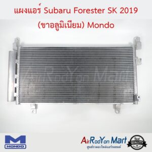 แผงแอร์ Subaru Forester SK 2019 (ขาอลูมิเนียม) (ความสูงแผง 32 ซม.) Mondo ซูบารุ ฟอร์เรสเตอร์