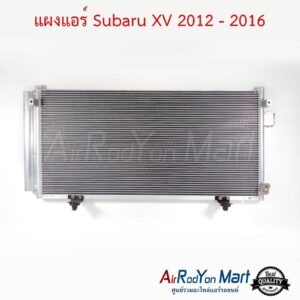 แผงแอร์ Subaru XV 2012 - 2016 ซูบารุ เอ็กซ์วี