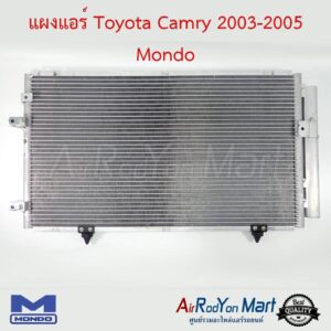 แผงแอร์ Toyota Camry 2003-2005 Mondo