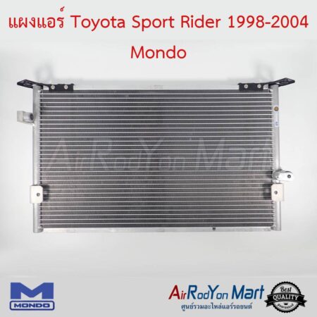 แผงแอร์ Toyota Sport Rider 1998-2004 Mondo