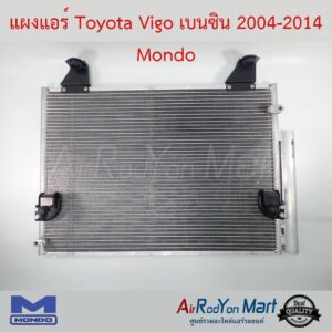 แผงแอร์ Toyota Vigo เบนซิน 2004-2014 สำหรับ Vigo เครื่องยนต์เบนซิน Mondo โตโยต้า วีโก้