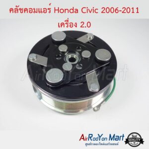 คลัชคอมแอร์ Honda Civic FD 2006-2011 เครื่อง 2.0