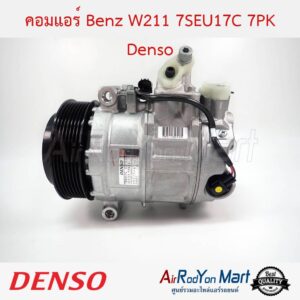 คอมแอร์ Benz W211 7SEU17C 7PK Denso เบนซ์ W211