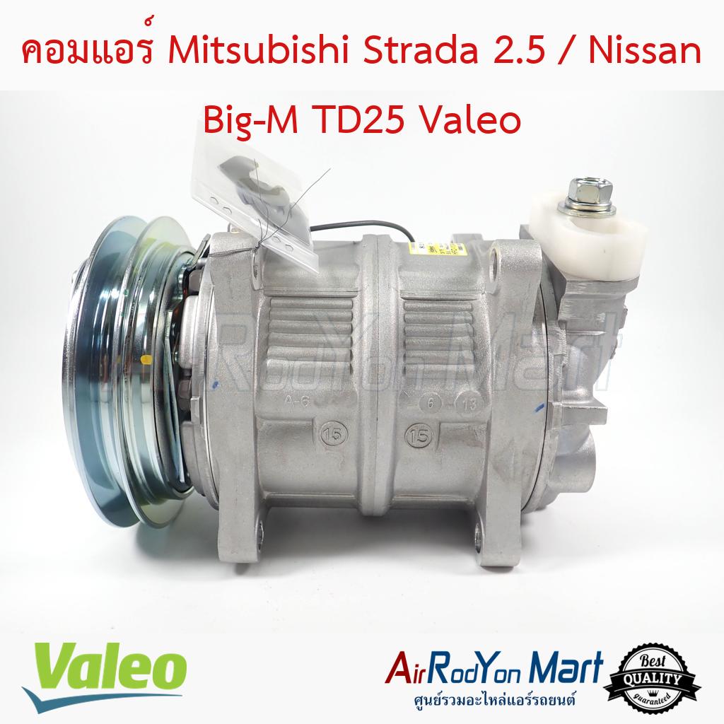 คอมแอร์ Mitsubishi Strada 2.5 / Nissan Big-M 1995 (R134a) Valeo