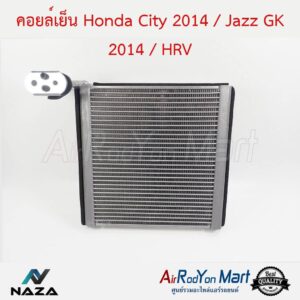 คอยล์เย็น Honda City 2014 / Jazz GK 2014 / HRV ฮอนด้า ซิตี้ 2014 / แจ๊ส GK 2014 / เอชอาร์วี
