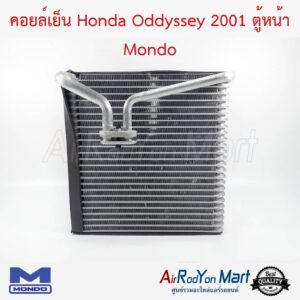 คอยล์เย็น Honda Oddyssey 2001 ตู้หน้า Mondo ฮอนด้า
