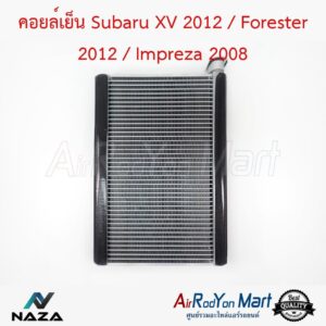 คอยล์เย็น Subaru XV 2012 / Forester 2012 / Impreza 2008 ซูบารุ เอ็กซ์วี 2012 / ฟอร์เรสเตอร์ 2012 / อิมเพรซซ่า