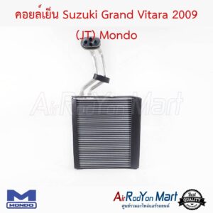 คอยล์เย็น Suzuki Grand Vitara 2009 (JT) Mondo ซูสุกิ Grand วีทาร่า
