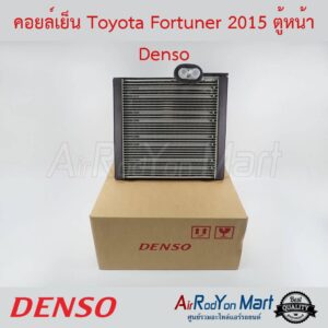 คอยล์เย็น Toyota Fortuner 2015 ตู้หน้า แบบมีท่อเจลเก็บความเย็น Denso โตโยต้า ฟอร์จูนเนอร์