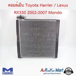 คอยล์เย็น Toyota Harrier / Lexus RX330 2002-2007 Mondo โตโยต้า แฮริเออร์ / เล็กซัส