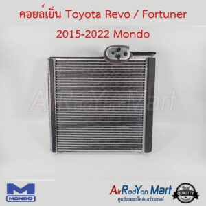 คอยล์เย็น Toyota Revo / Fortuner 2015-2022 Mondo โตโยต้า รีโว่ / ฟอร์จูนเนอร์