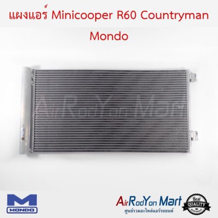 แผงแอร์ Minicooper R60 Countryman Mondo