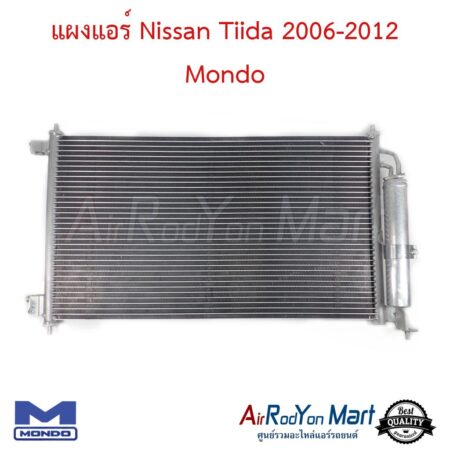 แผงแอร์ Nissan Tiida 2006-2012 Mondo