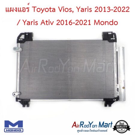แผงแอร์ Toyota Vios, Yaris 2013-2022 / Yaris Ativ 2016-2021 Mondo