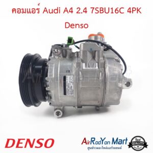 คอมแอร์ Audi A4 2.4 7SBU16C 4PK Denso